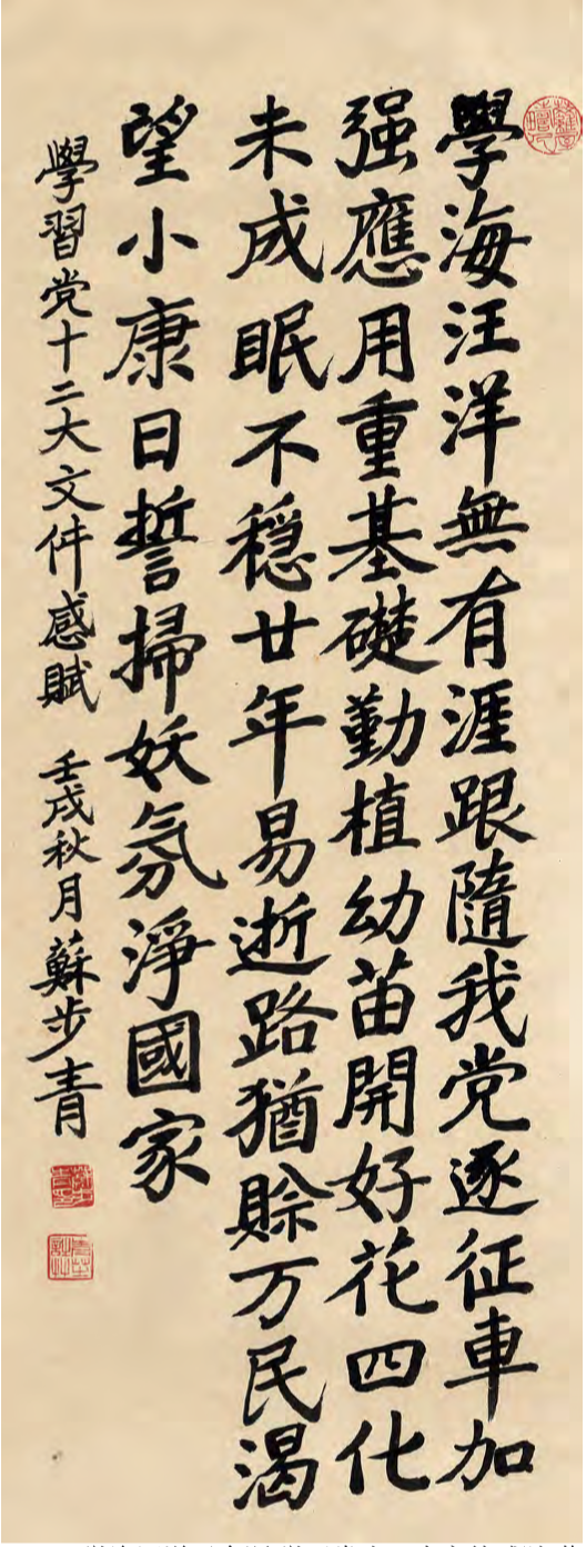 苏步青书法领衔“复旦书画双年邀请展”