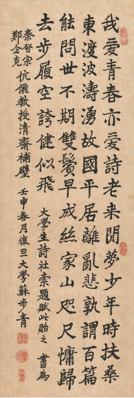 苏步青书法领衔“复旦书画双年邀请展”