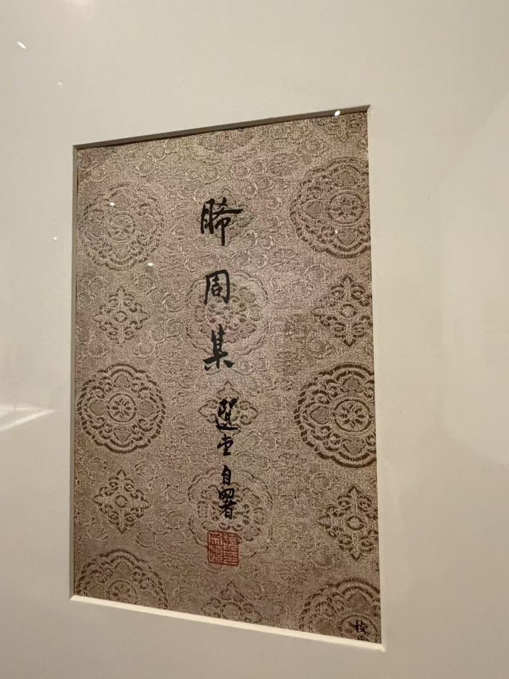 现场|梅花知己:一代才女张充和的诗书画曲