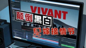人民日报锐评批日剧《VIVANT》“投毒”：公然挑战人类良知