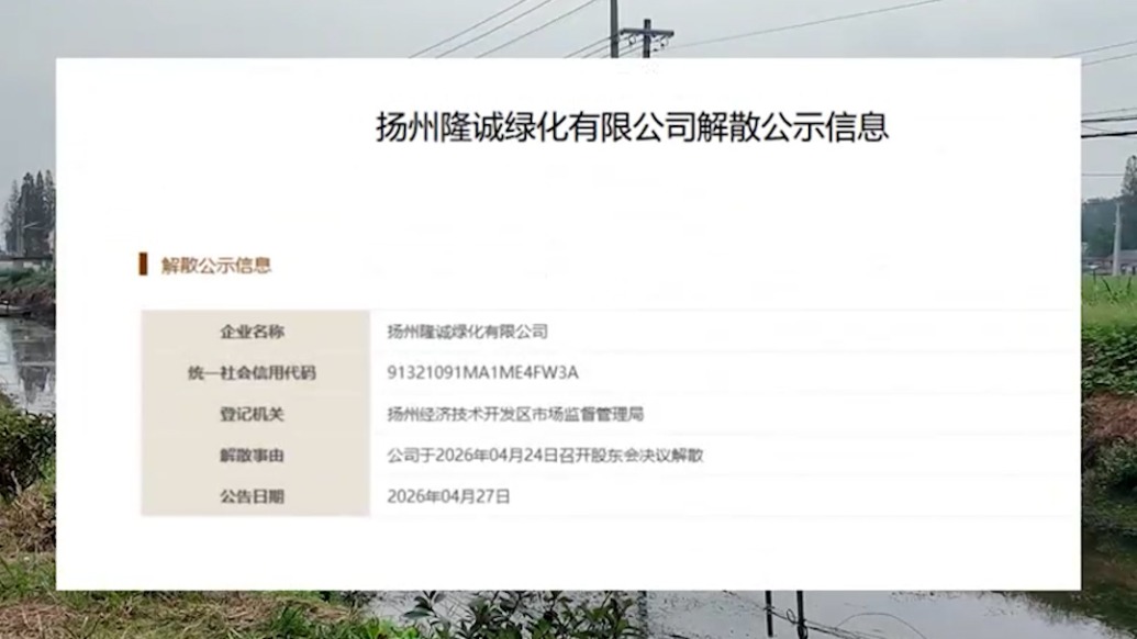 扬州朴席镇回应“村干部成立公司2年中标本村14个工程”:公司已注销,涉事村支书被党内警告