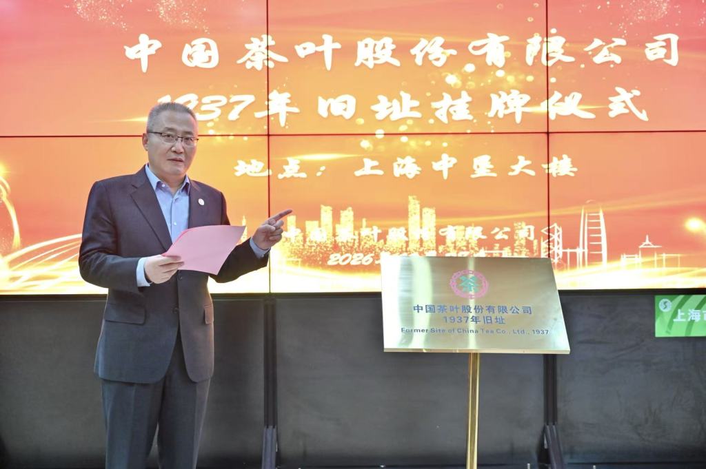 中国茶叶股份有限公司旧址今日挂牌，这里是中国现代茶业的起点