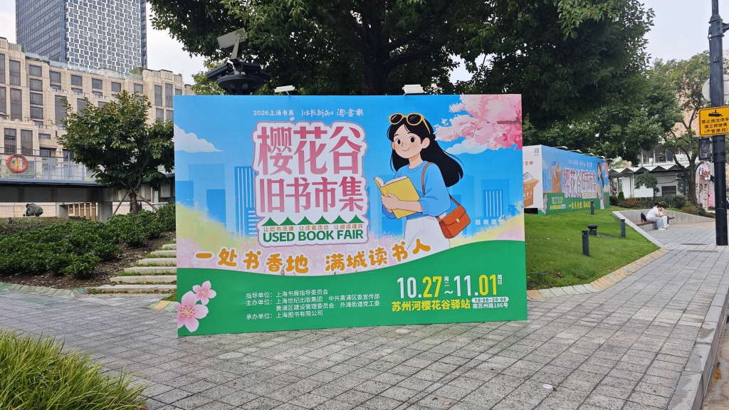 在苏州河畔阅读, “旧书新知・淘书乐” 旧书市又来了!
