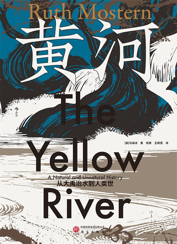 跨海论汉|马瑞诗:把河流看作伙伴,重新认识黄河