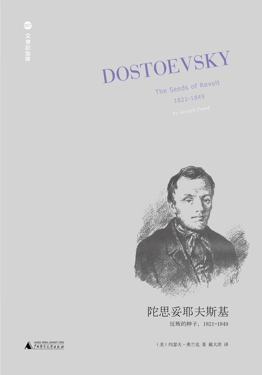 孙竹评《双重人格》丨陀思妥耶夫斯基之问:如何与另外一个自己共处?