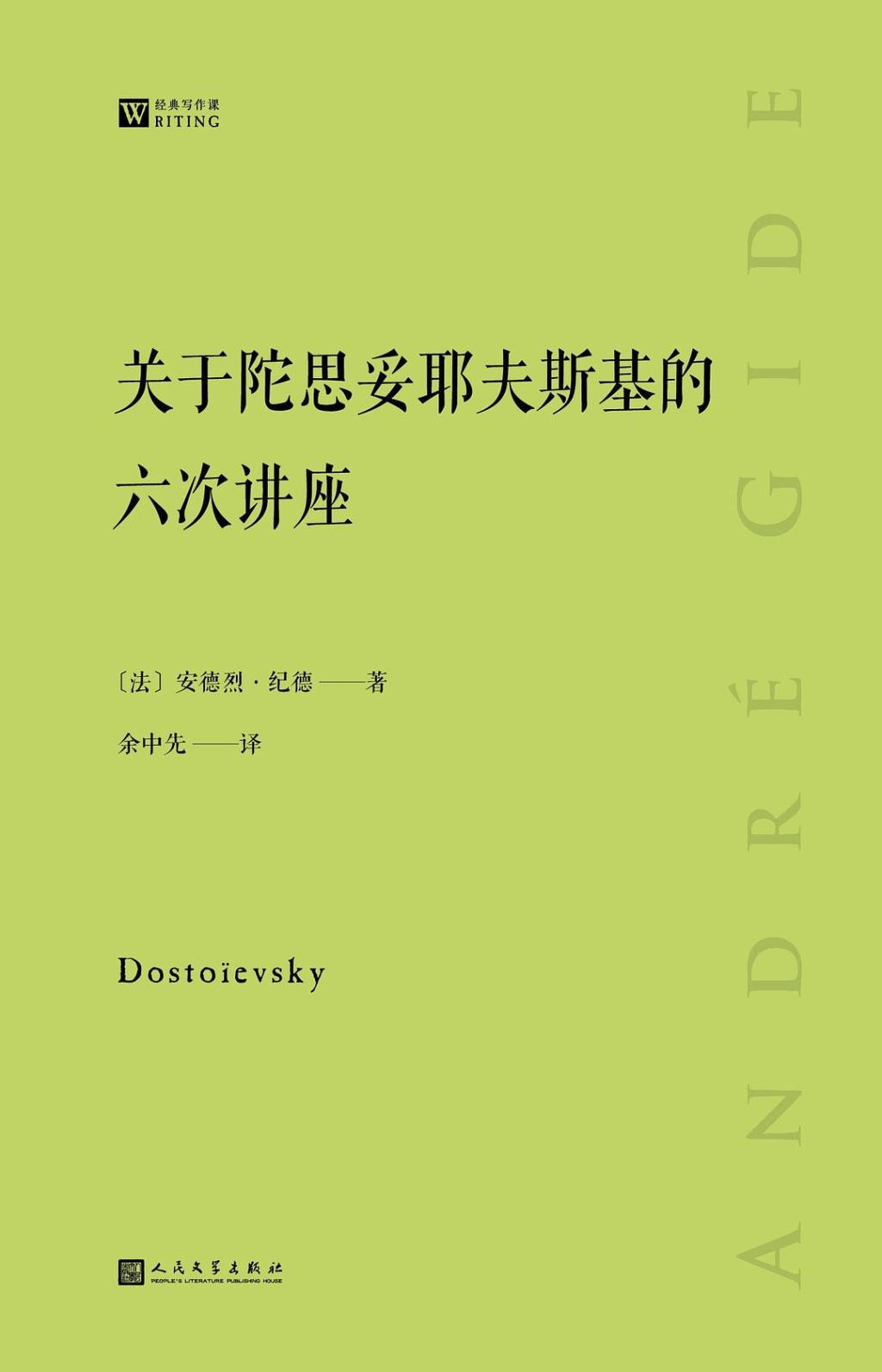 孙竹评《双重人格》丨陀思妥耶夫斯基之问:如何与另外一个自己共处?