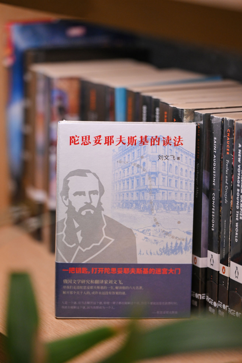 孙竹评《双重人格》丨陀思妥耶夫斯基之问:如何与另外一个自己共处?