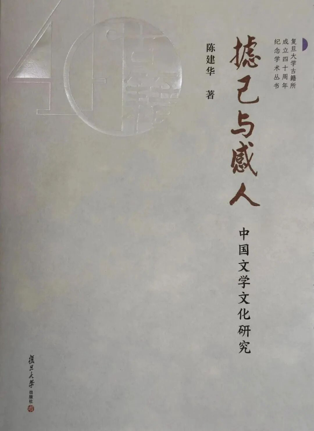 李公明|一周书记:在陈建华的“大文学史”研究中发现……“空中楼阁”的历史转型语码
