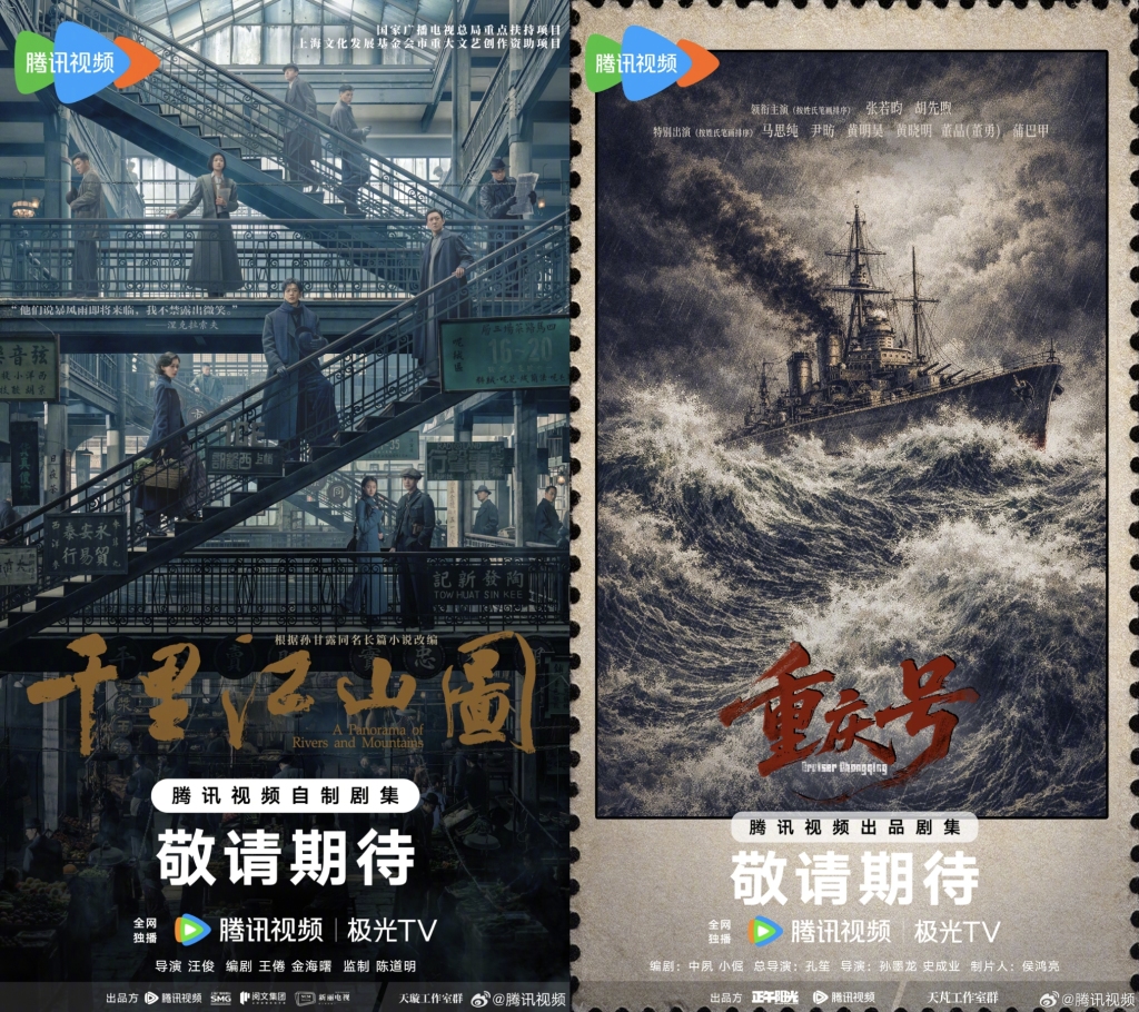 腾讯2027片单：品质正剧、现实题材与S+古装三线发力