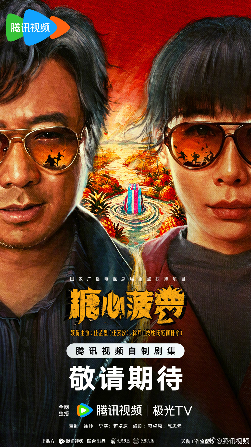 腾讯2027片单：品质正剧、现实题材与S+古装三线发力