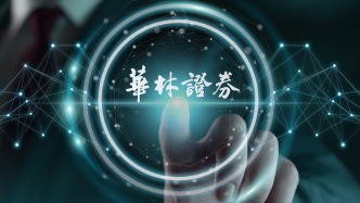 华林证券官宣新CEO：原国盛证券副总裁董东接棒，第三季度营收净利双增