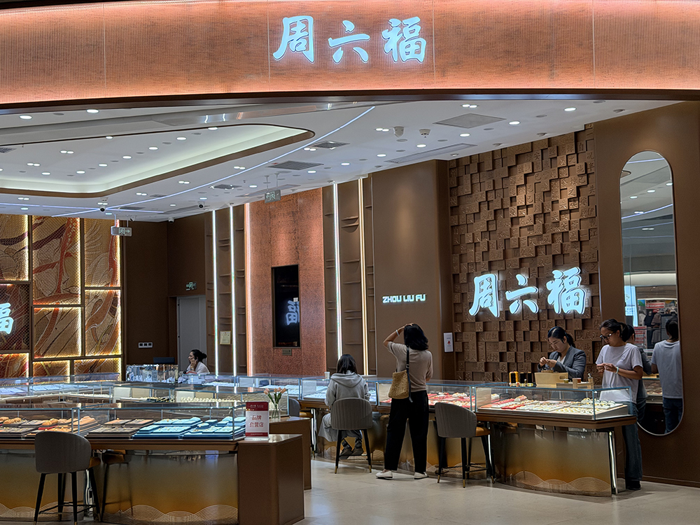 消费者在昆明一周六福店花361.8万元定购黄金未收到货也不退款,门店经理涉嫌职务侵占被刑拘