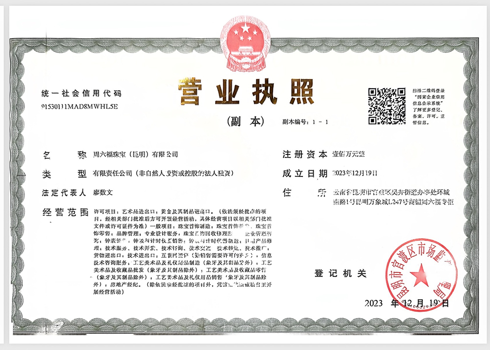 消费者在昆明一周六福店花361.8万元定购黄金未收到货也不退款,门店经理涉嫌职务侵占被刑拘