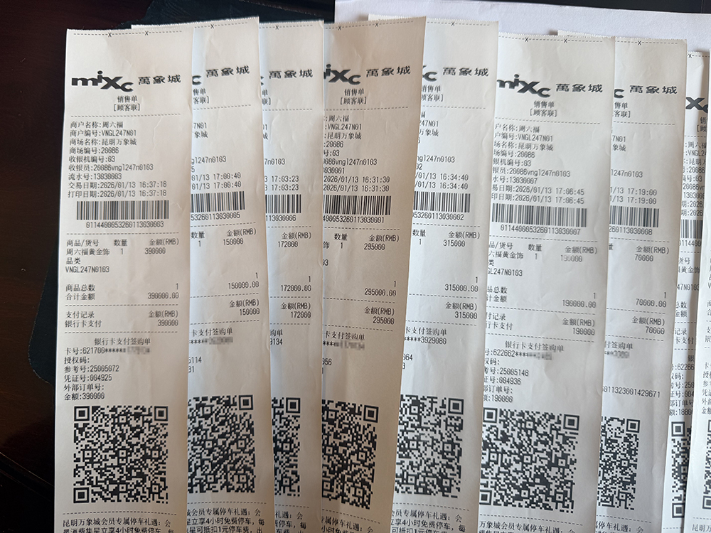 消费者在昆明一周六福店花361.8万元定购黄金未收到货也不退款,门店经理涉嫌职务侵占被刑拘
