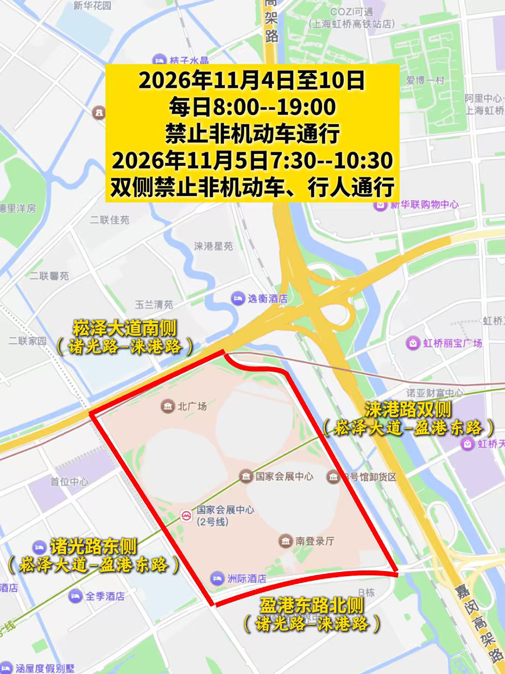 第九届进博会将举行,11月1日至12日上海部分道路临时交通管制