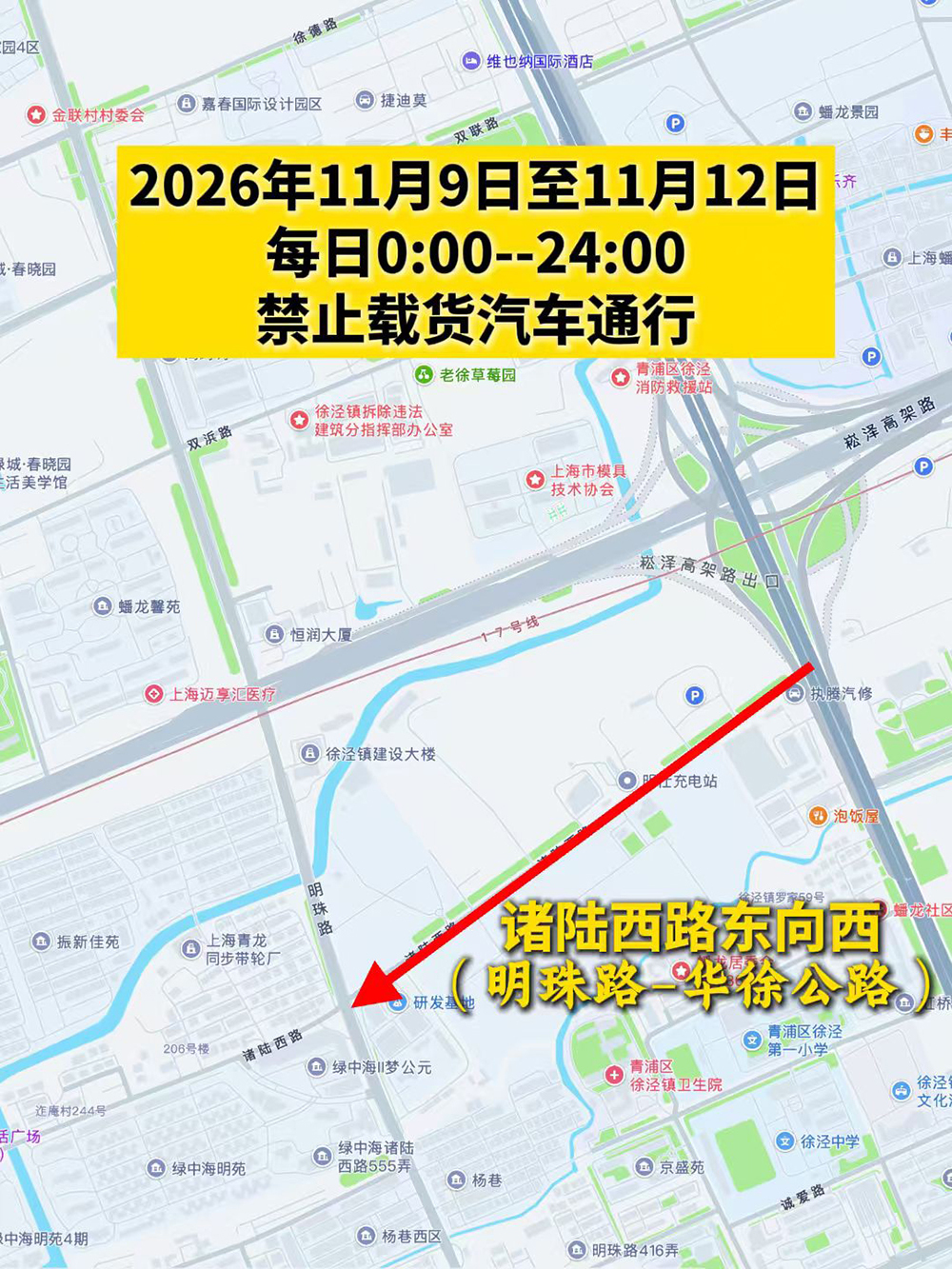 第九届进博会将举行,11月1日至12日上海部分道路临时交通管制