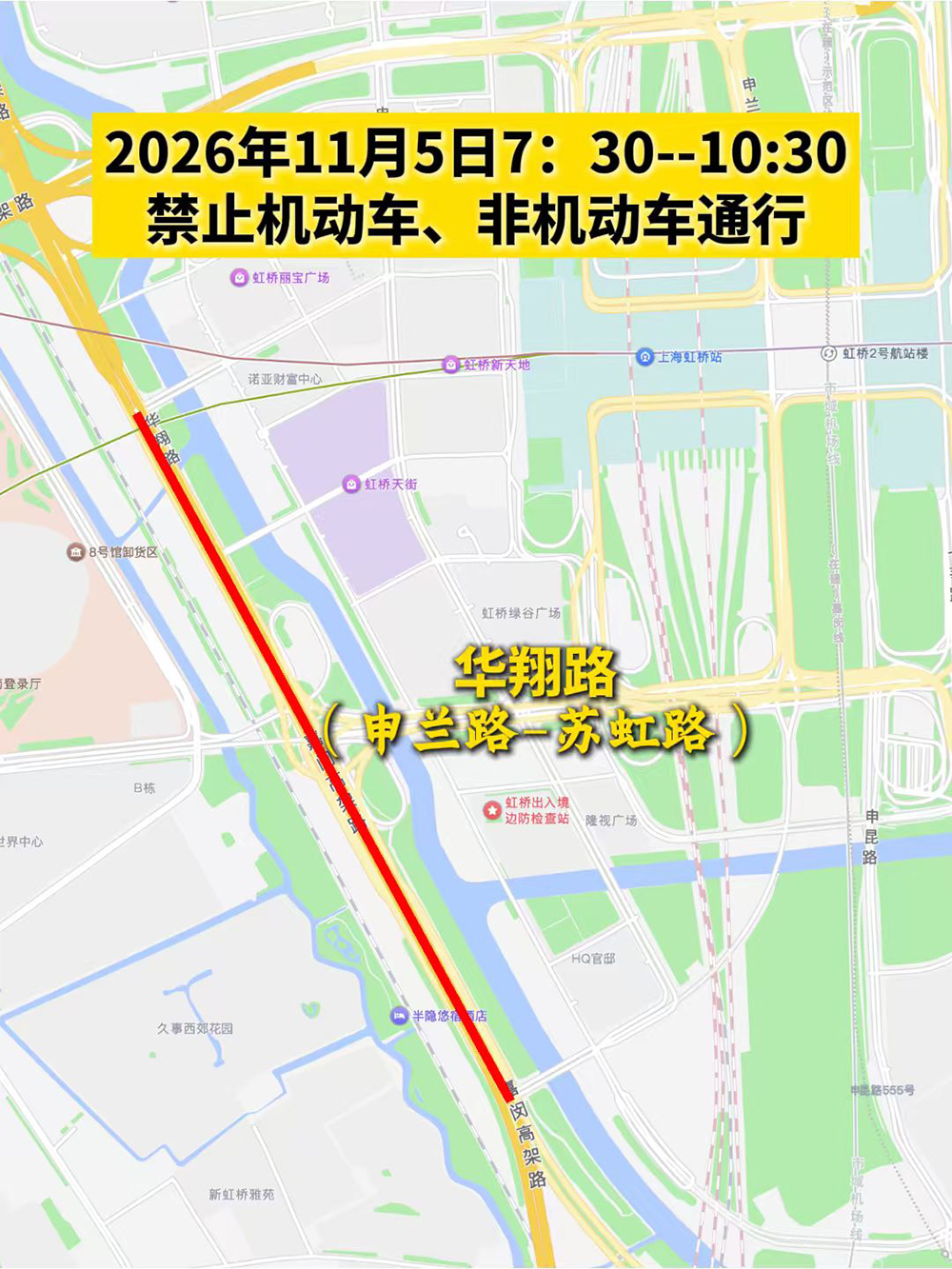 第九届进博会将举行,11月1日至12日上海部分道路临时交通管制