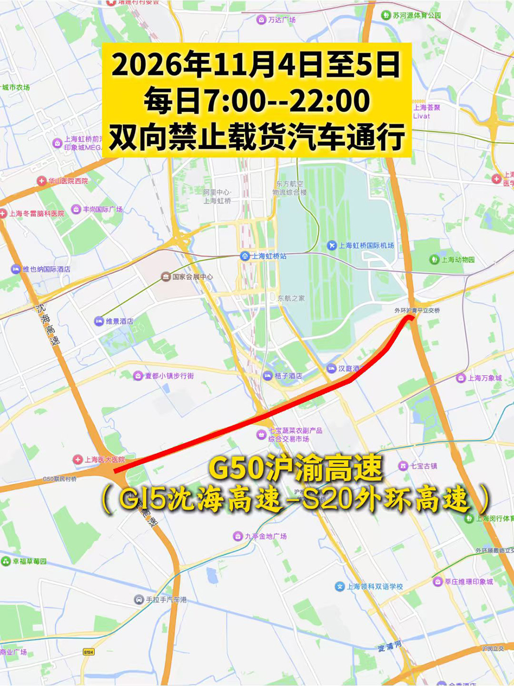 第九届进博会将举行,11月1日至12日上海部分道路临时交通管制