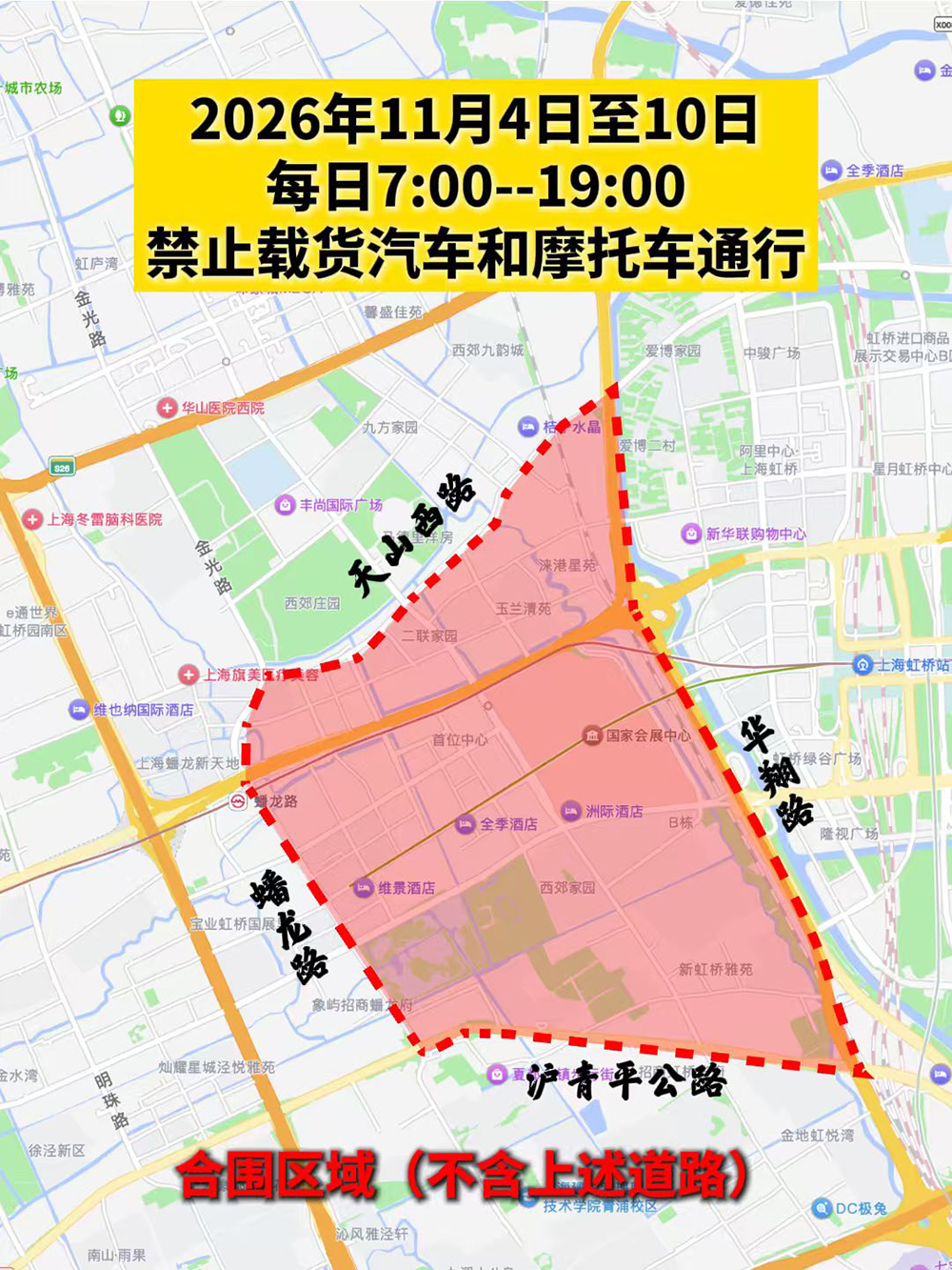 第九届进博会将举行,11月1日至12日上海部分道路临时交通管制