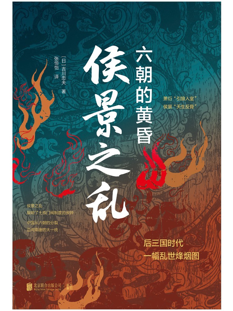 陈向盈评《侯景之乱》|南风不竞:乱世群像与历史传记的写法