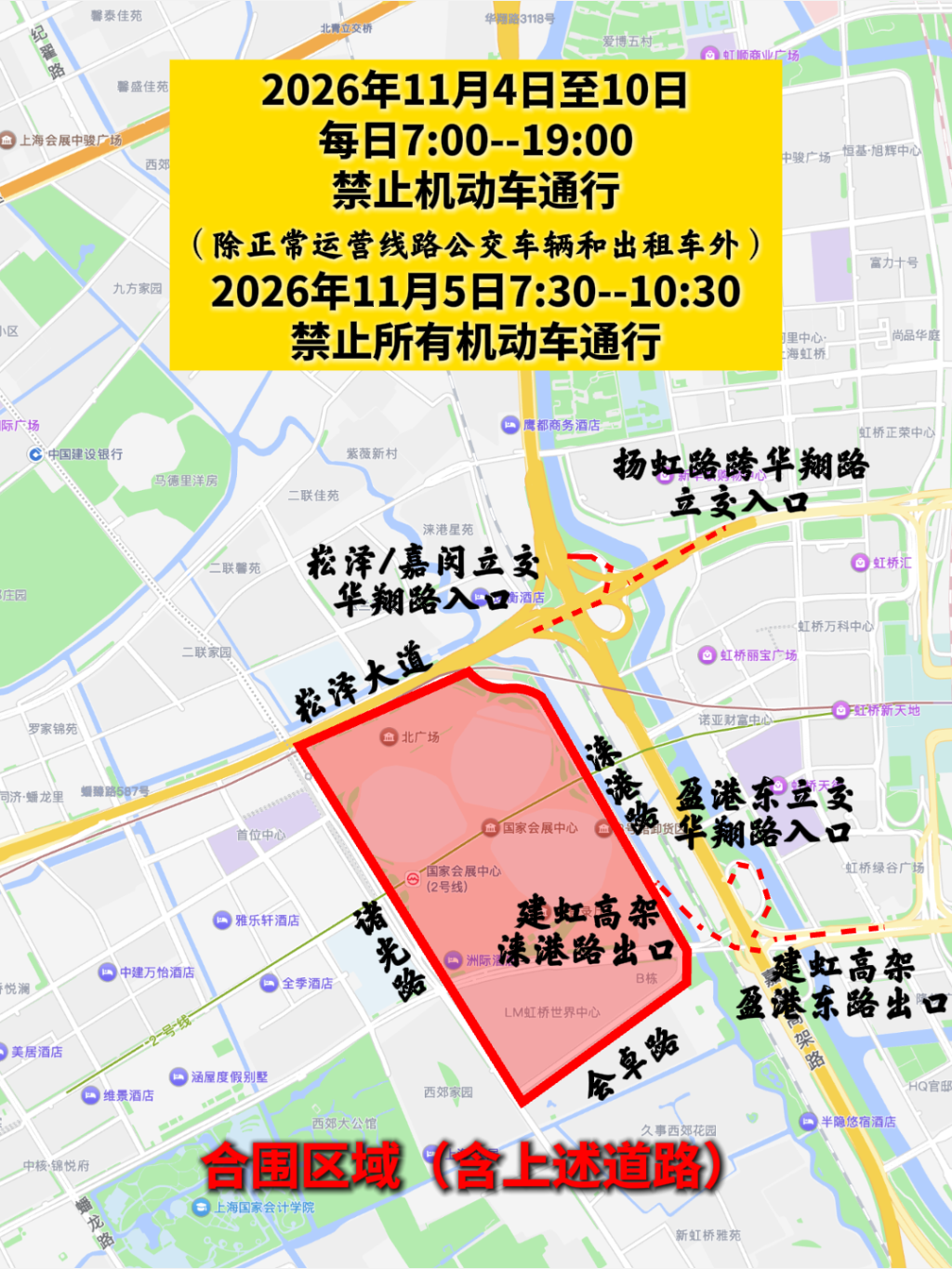 第九届进博会将举行,11月1日至12日上海部分道路临时交通管制