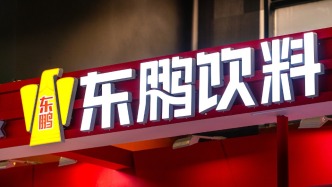 东鹏饮料三季度净利12.78亿元同比降7.8%，能量饮料收入下滑