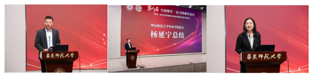 探索人工智能与外语教育的融合创新——第八届全国课堂二语习得研究论坛在华东师范大学外语学院举行