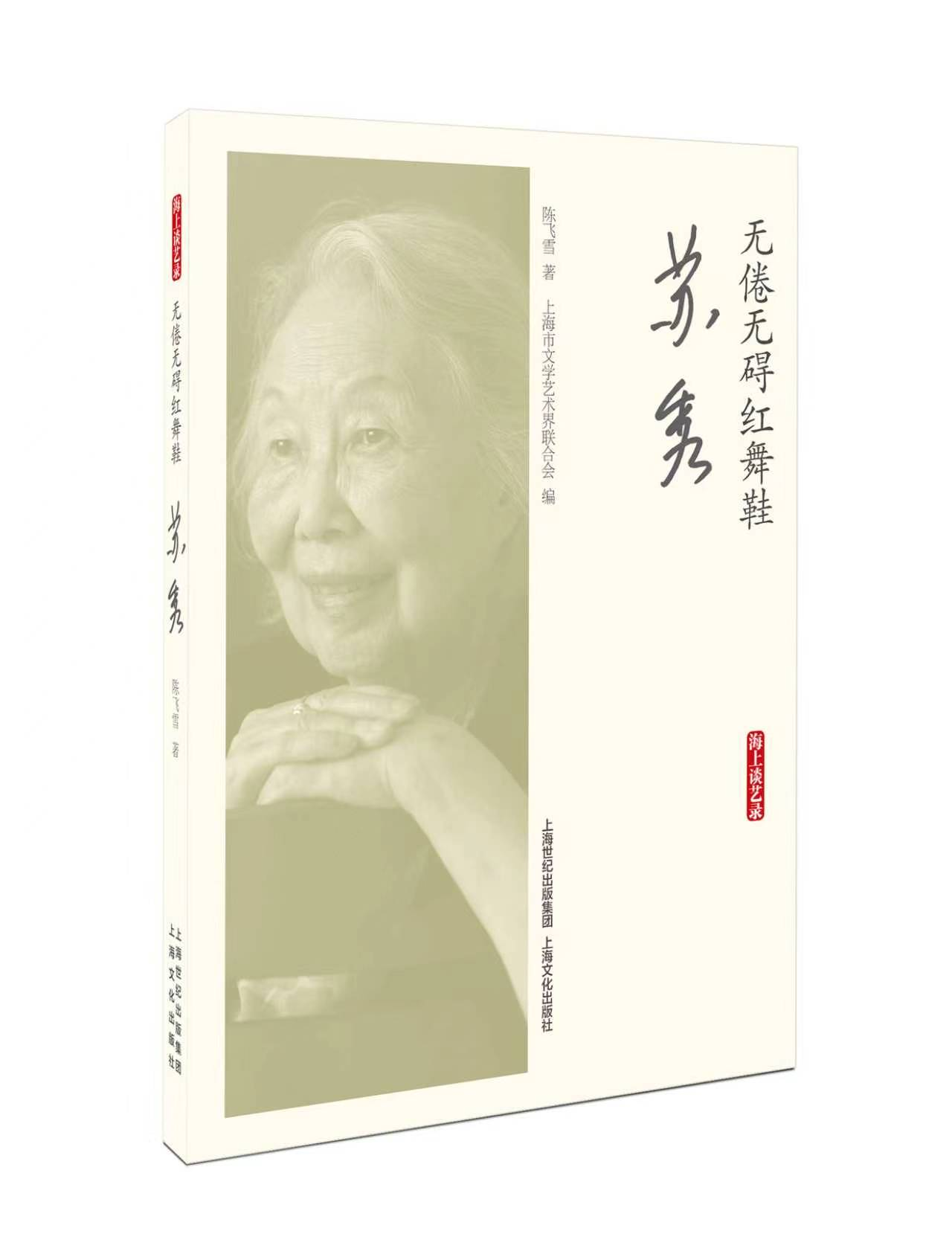 纪念苏秀百年诞辰,童自荣林栋甫追忆译制片黄金岁月