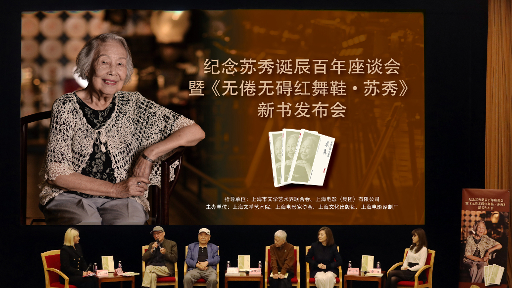 纪念苏秀百年诞辰，童自荣林栋甫追忆译制片黄金岁月