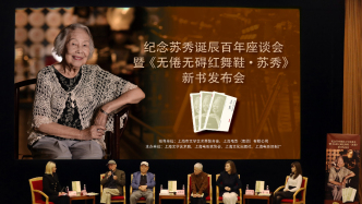 纪念苏秀百年诞辰，童自荣林栋甫追忆译制片黄金岁月