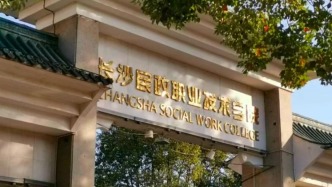 学生摆拍大体老师头骨标本，长沙民政医学院通报：给予校纪处分