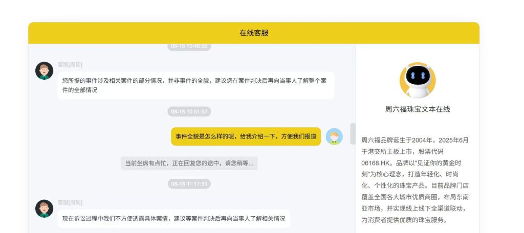 澎湃回声｜“店面经理侵占消费者定金”后既不发货也不退款，周六福珠宝发声明
