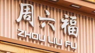 澎湃回声｜“店面经理侵占消费者定金”后既不发货也不退款，周六福珠宝发声明