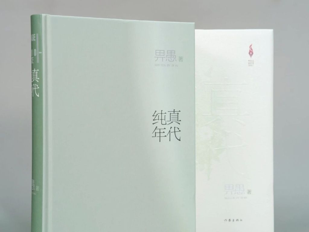 《叛逆者》作者出新书《纯真年代》,书写半个世纪的改革历程