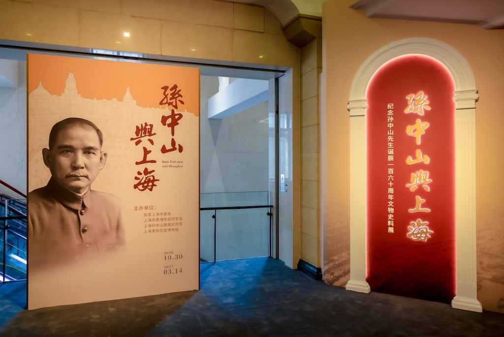 孙中山诞辰160周年｜百余件文物呈现孙中山在上海足迹