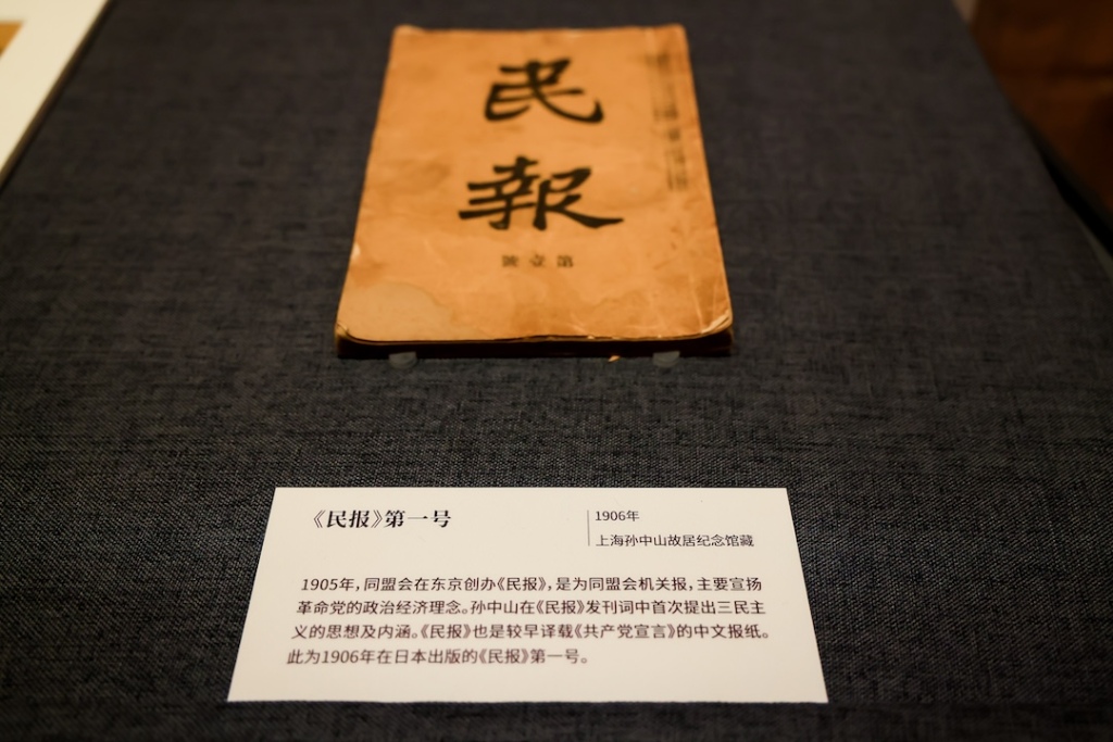 孙中山诞辰160周年｜百余件文物呈现孙中山在上海足迹
