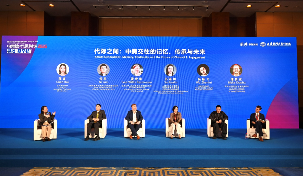 中美跨代际对话2026在沪举行，嘉宾共议如何寻找中美下一代“搭桥者”