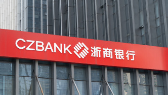 浙商银行前三季度净利117.8亿元同比增0.96%，营收增0.14%
