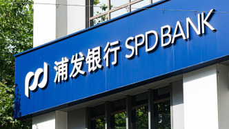 浦发银行前三季度净利405.72亿元增4.52%，营收增4.42%