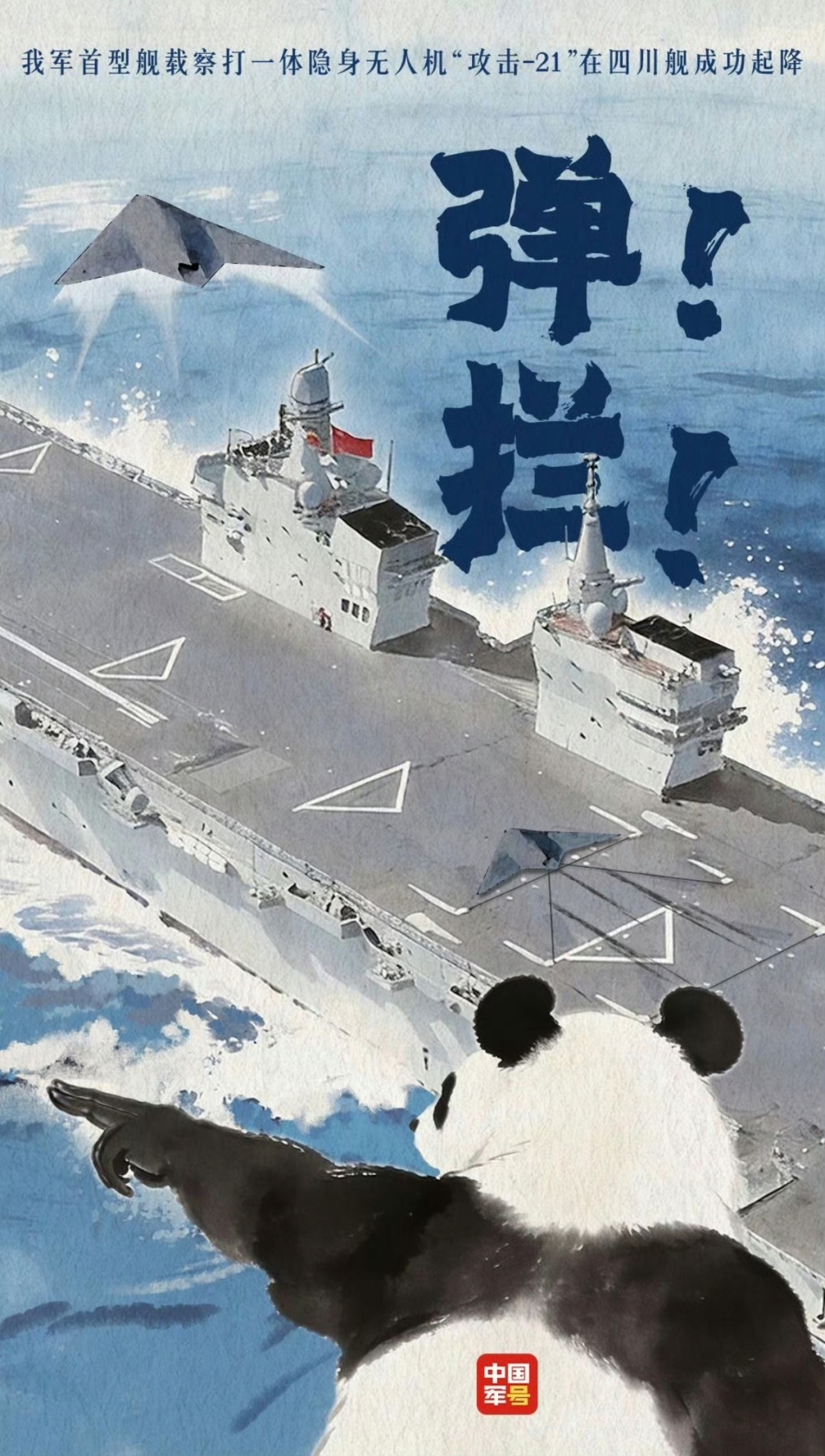 释新闻|首型舰载察打一体隐身无人机在四川舰成功起降,意义有多大?