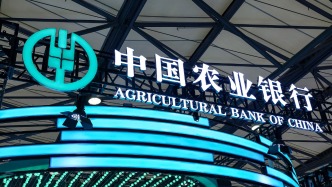 农行前三季度净利2365亿元增7.1%，不良贷款率降至1.23%