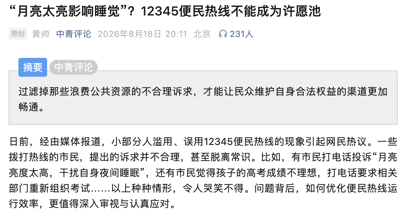 12345便民热线不能成为许愿池！有地方明确不再接这几类诉求
