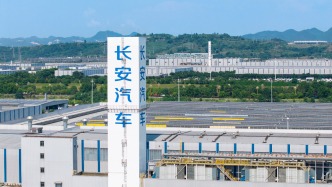 长安汽车第三季度营收362.5亿元，净亏损7.58亿元同比盈转亏