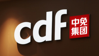 中国中免：前三季度归母净利润同比增长两成，国际业务同比增长71%