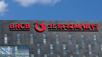 北京农商银行前三季度净利63亿元增5.6%，不良贷款率有所上升