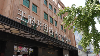 王府井：第三季度同比转盈为亏，逐步收缩专业店业务