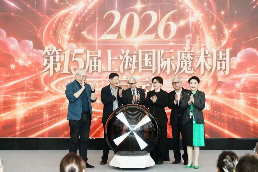 第十五届上海国际魔术周开幕，看国际大师表演、逛魔法市集