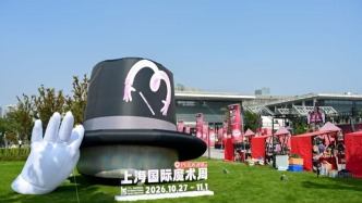 第十五届上海国际魔术周开幕，看国际大师表演、逛魔法市集