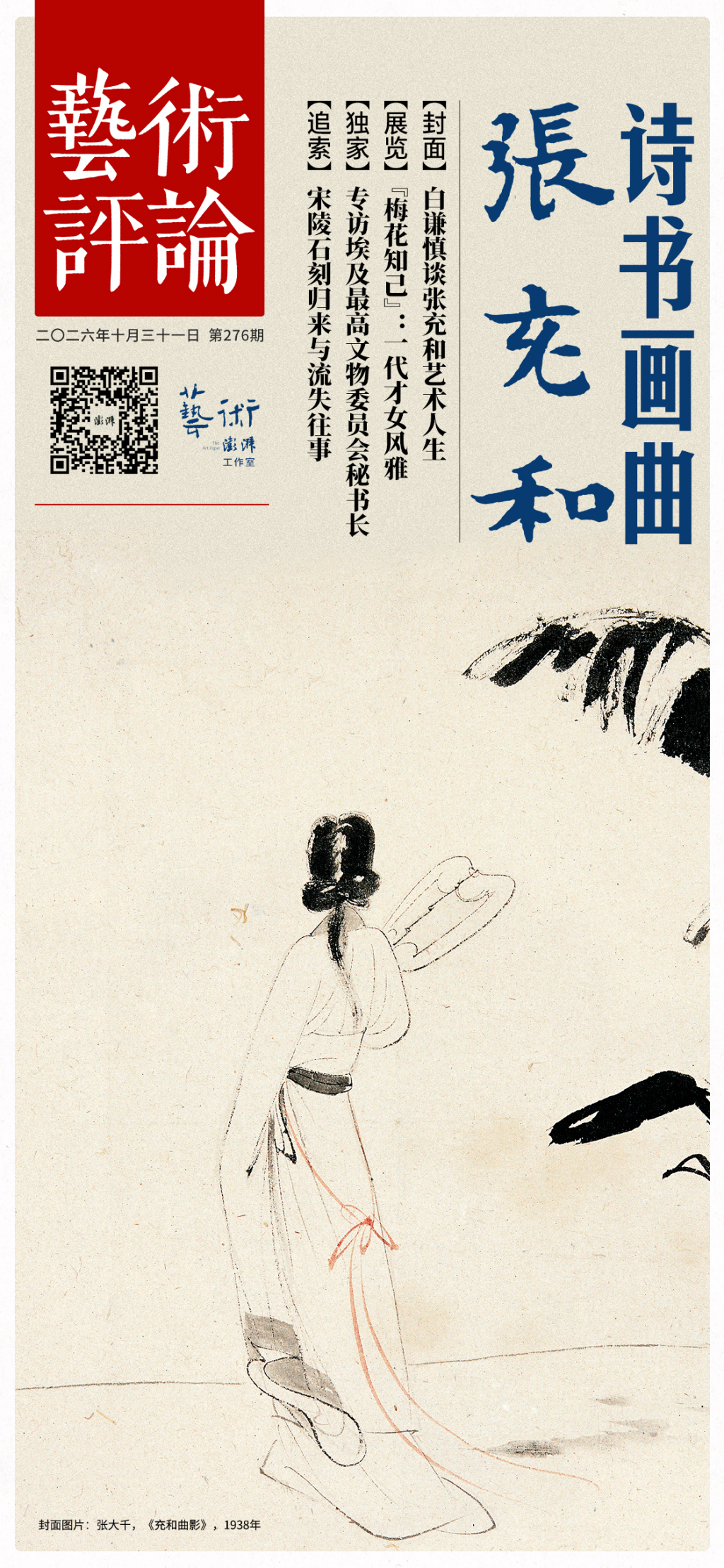 白谦慎谈张充和|一位从古而来的闺秀走入了现代