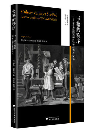 10月译著联合书单｜书籍的秩序